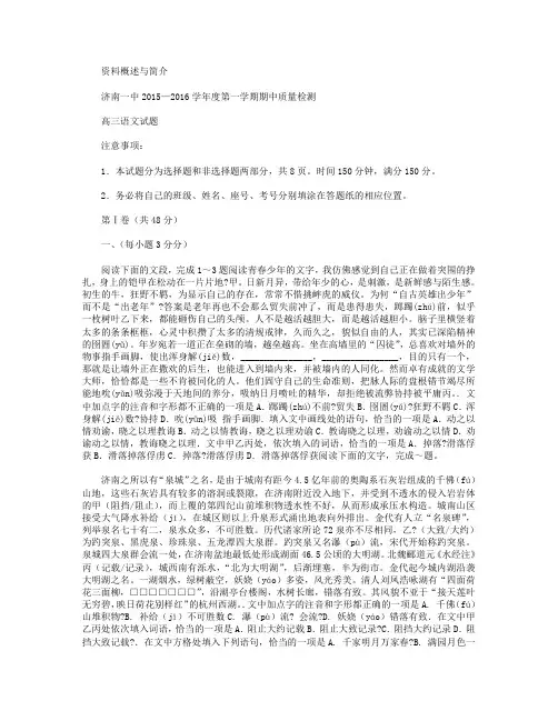 山东省济南第一中学2016届高三上学期期中考试语文试卷 Word版无答案