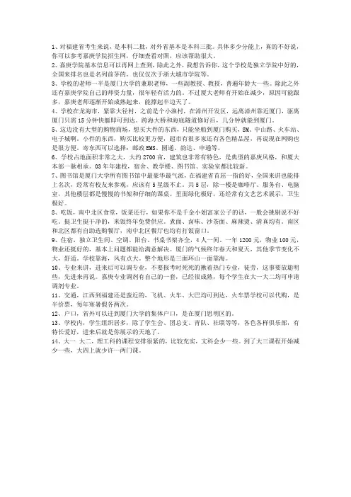 厦门大学嘉庚学院怎么样？