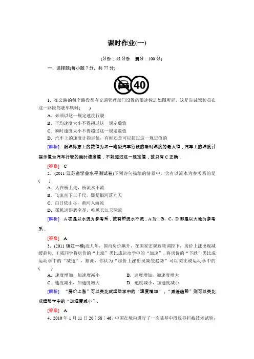 【精品推荐】2013《与名师对话》高考物理一轮总复习(新课标人教版)课时作业全集(上)
