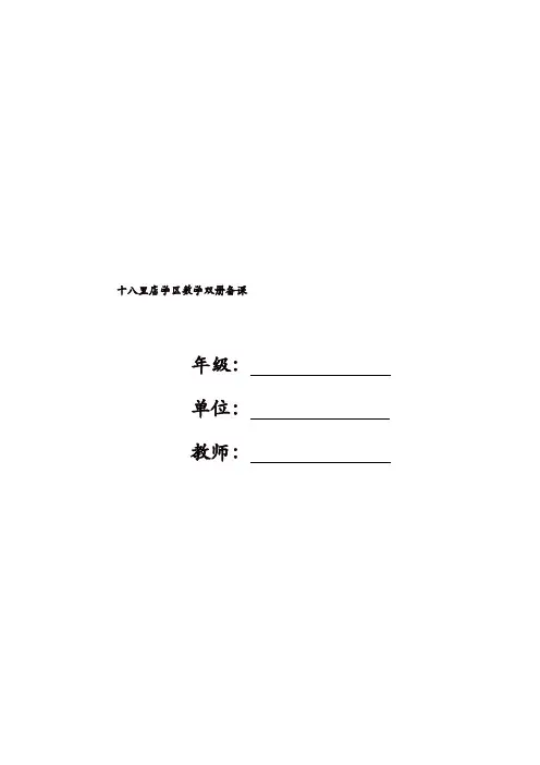 【精品】2019新人教版六年级下册第六单元整理与复习备课