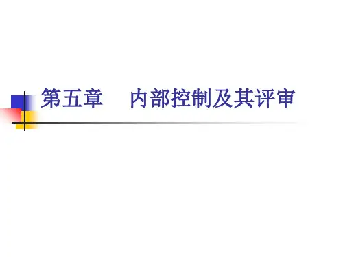 审计学第五章.ppt