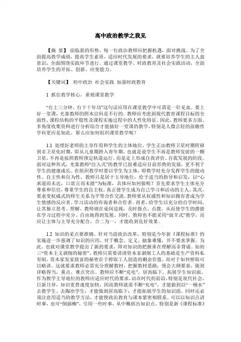 高中政治教学之我见