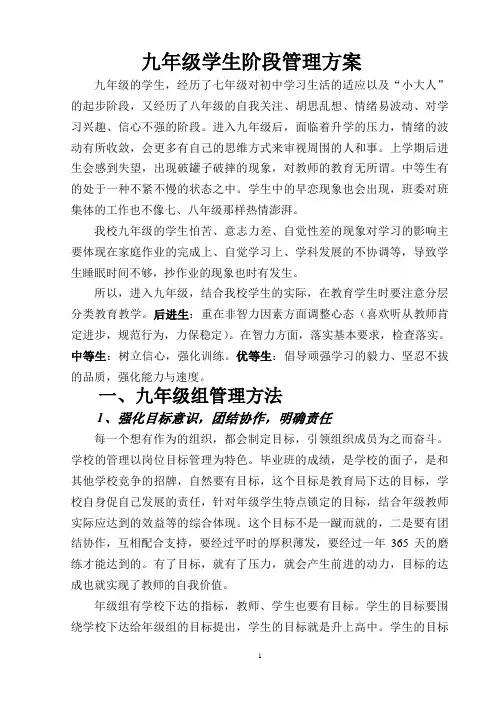九年级学生阶段管理方案