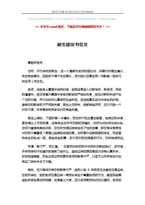 【优质文档】新生建议书范文-推荐word版 (2页)