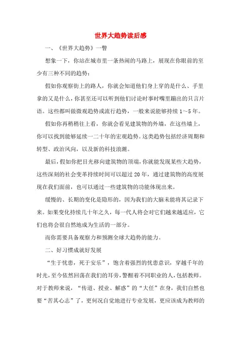 2020年世界大趋势读后感