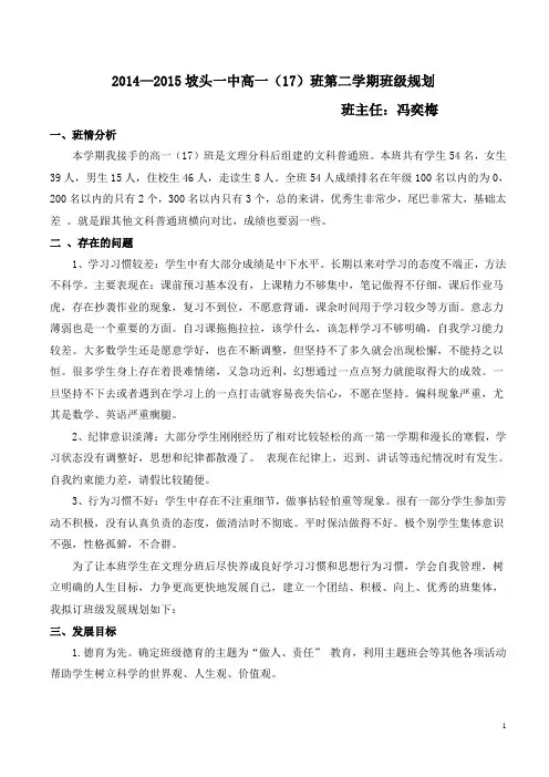 班级发展规划