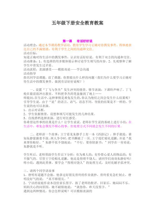 五年级安全教育教案 全册