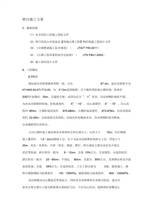 (完整版)U型桥台施工方案