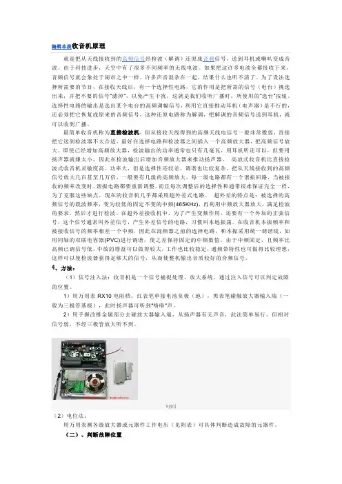 收音机-百度百科