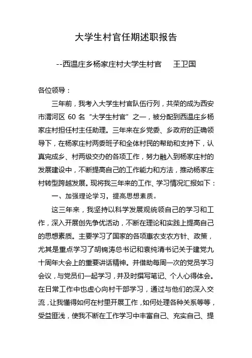 大学生村官任期述职报告1