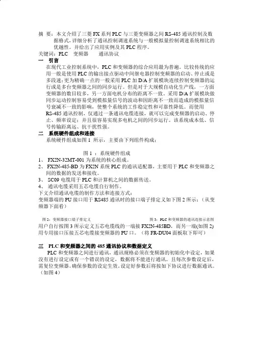 三菱PLC与变频器通讯