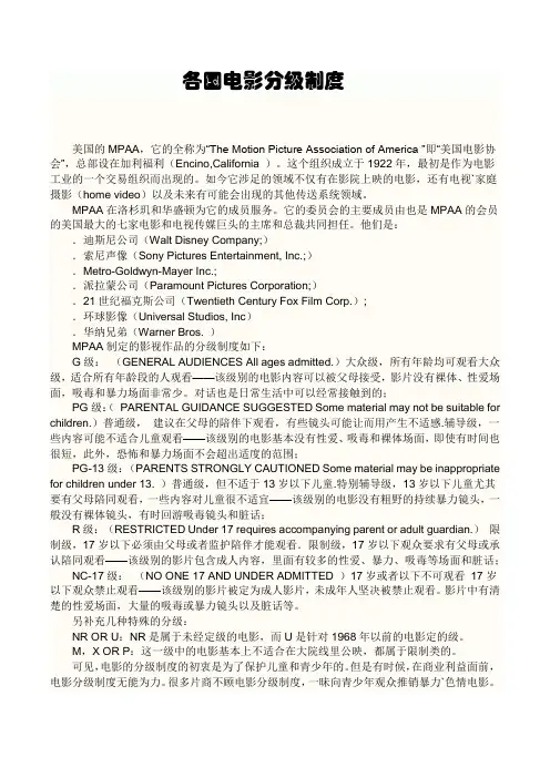 各国电影分级制度