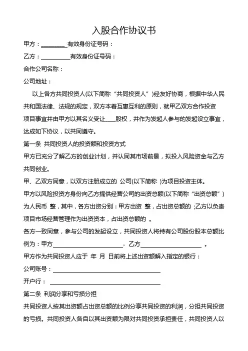 入股合作协议书
