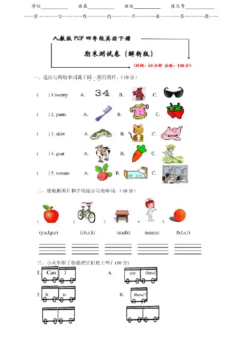 人教版PEP四年级英语下册《期末测试卷》(附答案)
