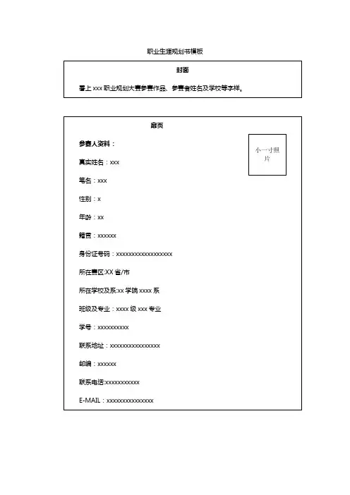 职业生涯规划书模板