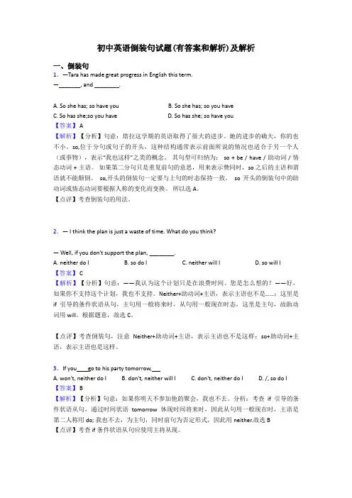 初中英语倒装句试题(有答案和解析)及解析