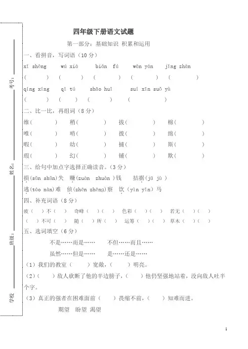 四年级语文下册期中考试卷及答案