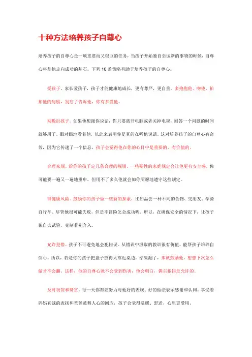 如何培养孩子的自尊心？