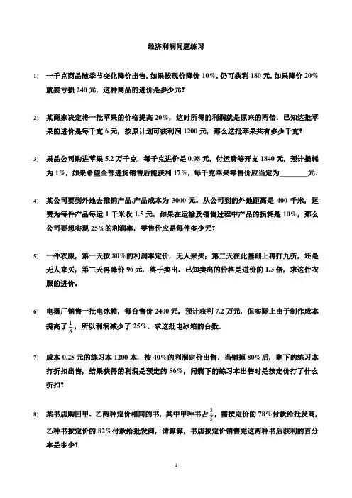 经济利润问题练习(2020年10月整理).pdf