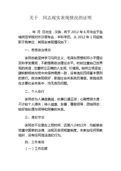 单位出具的现实表现证明模板