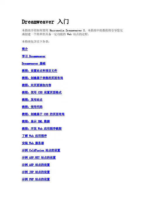 Dreamweaver 入门
