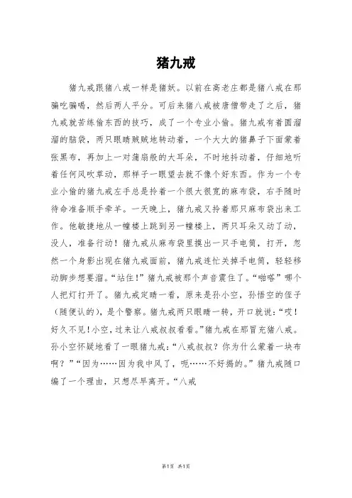 猪九戒_高三作文