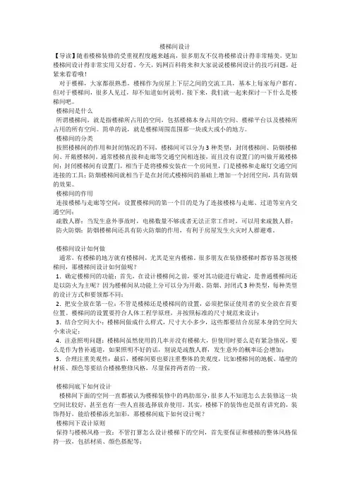 楼梯间设计