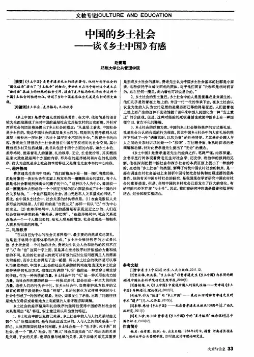 中国的乡土社会--读《乡土中国》有感