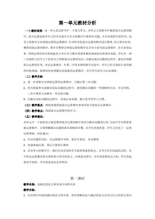 人教新版四年级下册数学四则运算教案