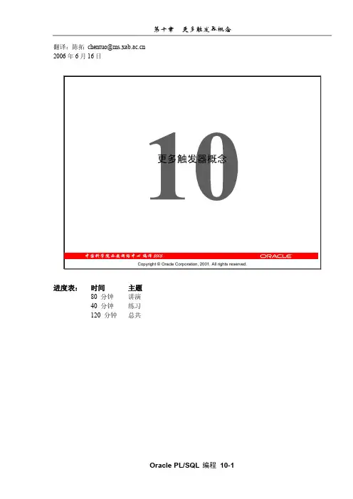 Oracle_PLSQL教程-第十章