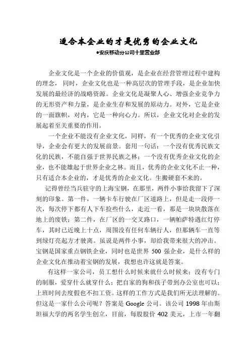 适合本企业的才是优秀的企业文化