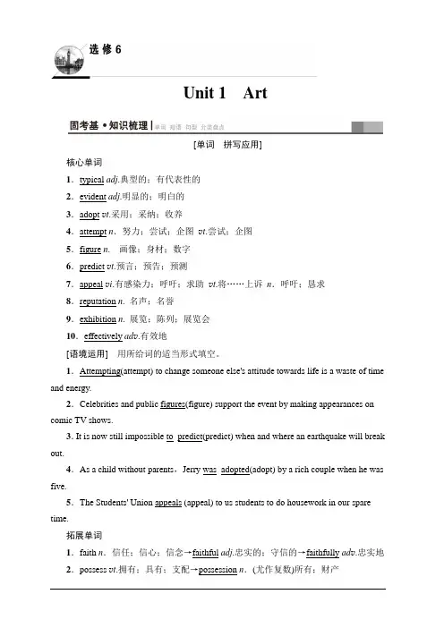 2020版新一线高考英语人教版一轮复习教学案：第1部分选修6Unit1Art含答案