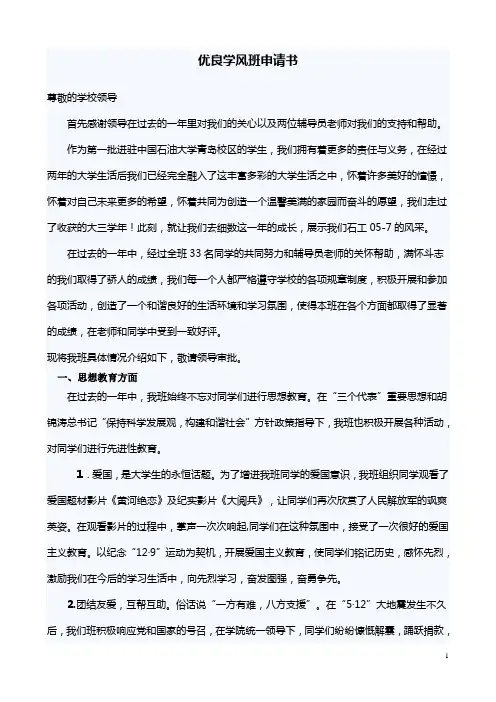 优良学风班申请书
