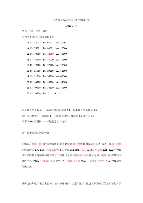 华为员工标准岗位工资明细及分析
