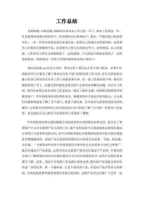毕业一年工作总结