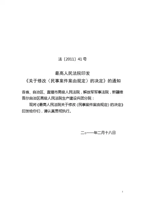 法(2011)41号