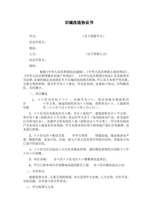旧城改造协议书 2