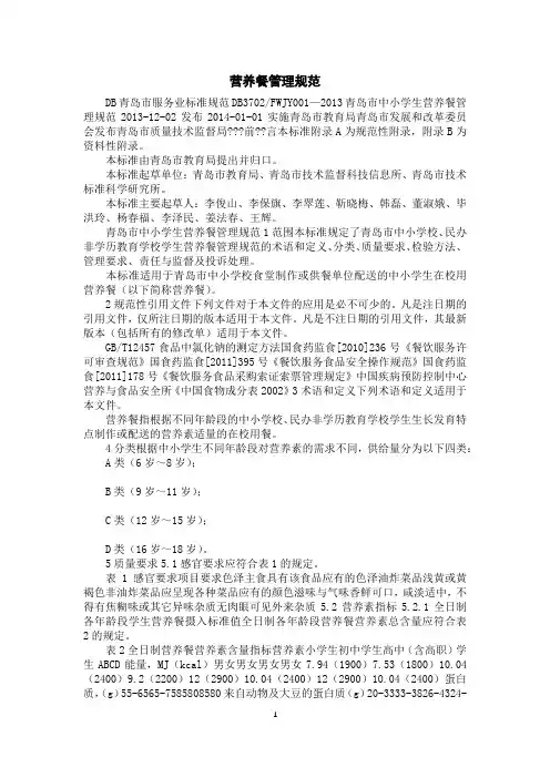 营养餐管理规范