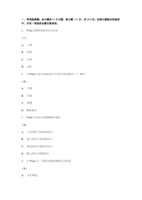 《办公自动化原理及应用》第二次作业答案