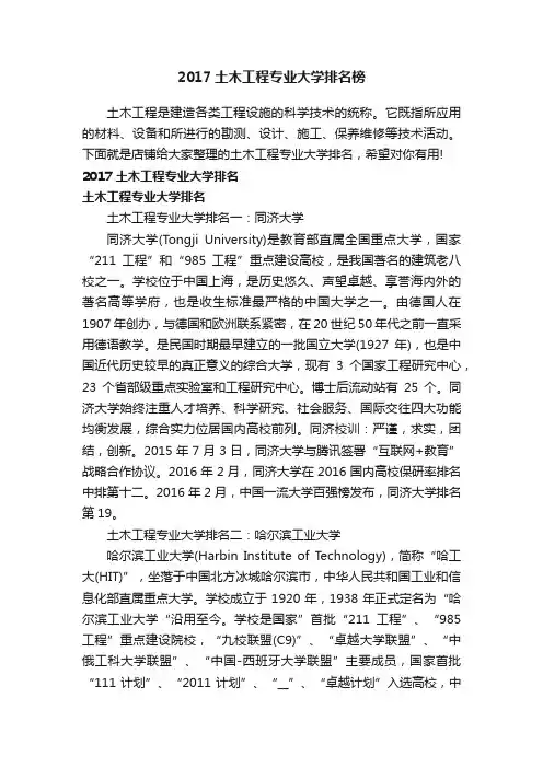 2017土木工程专业大学排名榜