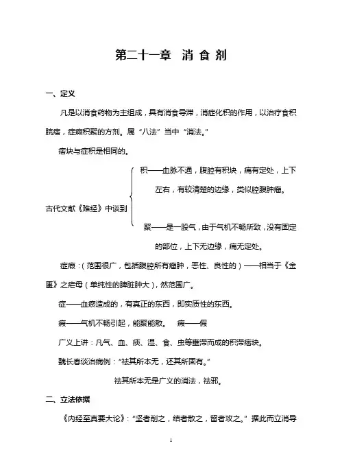 第十七章消导化积剂资料.