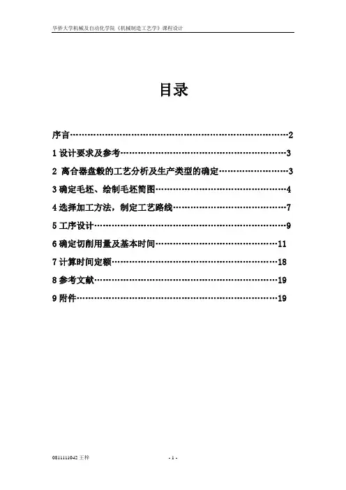 离合器轮毂课程设计说明书