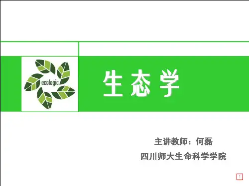 生态学-2-生物与环境