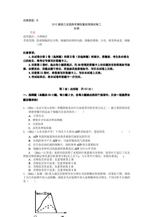2012年高考生物预测题及答案(四)