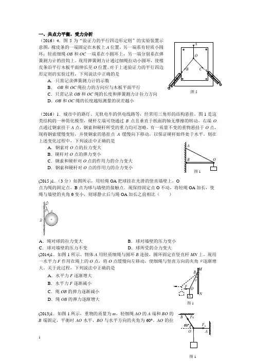 海淀高三期中物理试题分类总结(一)
