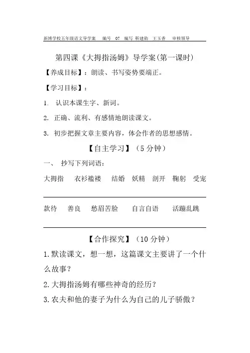 四、大拇指汤姆
