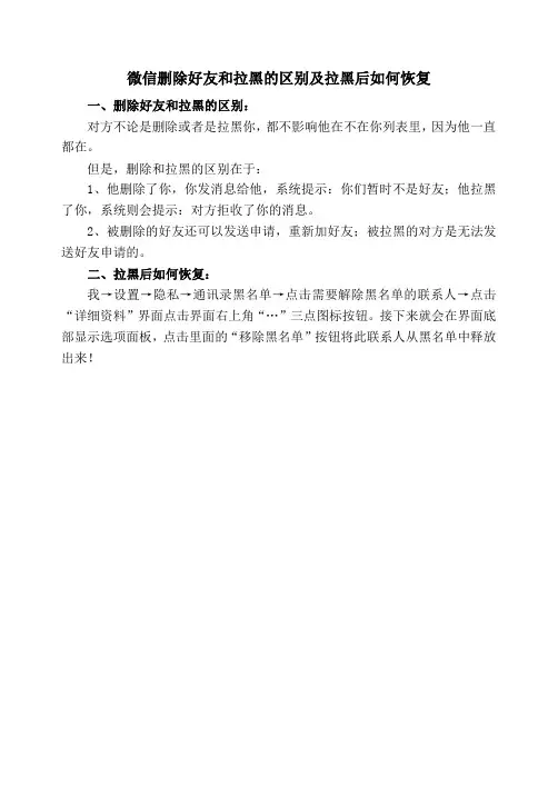 微信删除好友和拉黑的区别及拉黑后如何回复