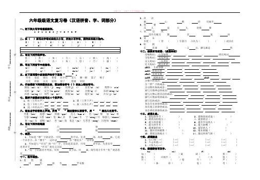 六年级语文复习试卷(拼音字词部分)