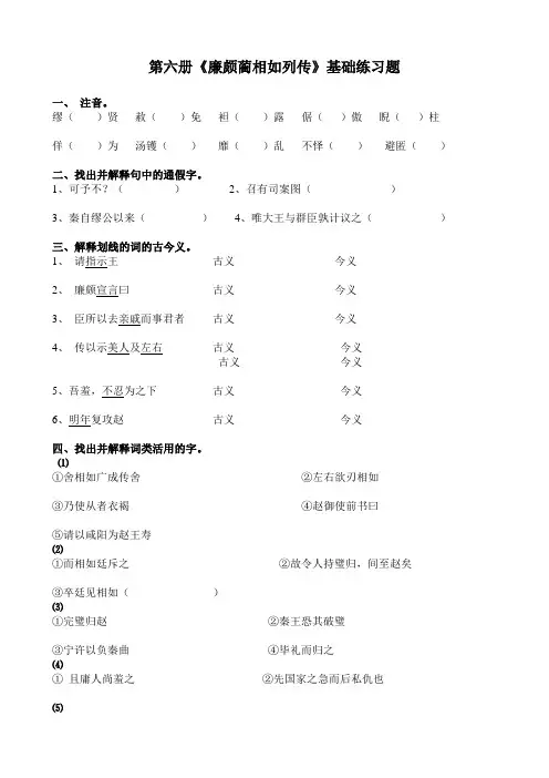 《廉颇蔺相如列传》基础练习题