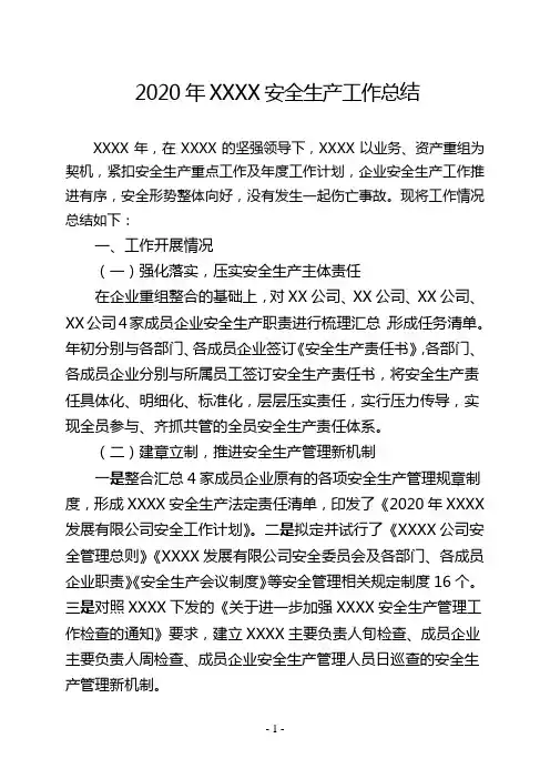安全生产工作总结